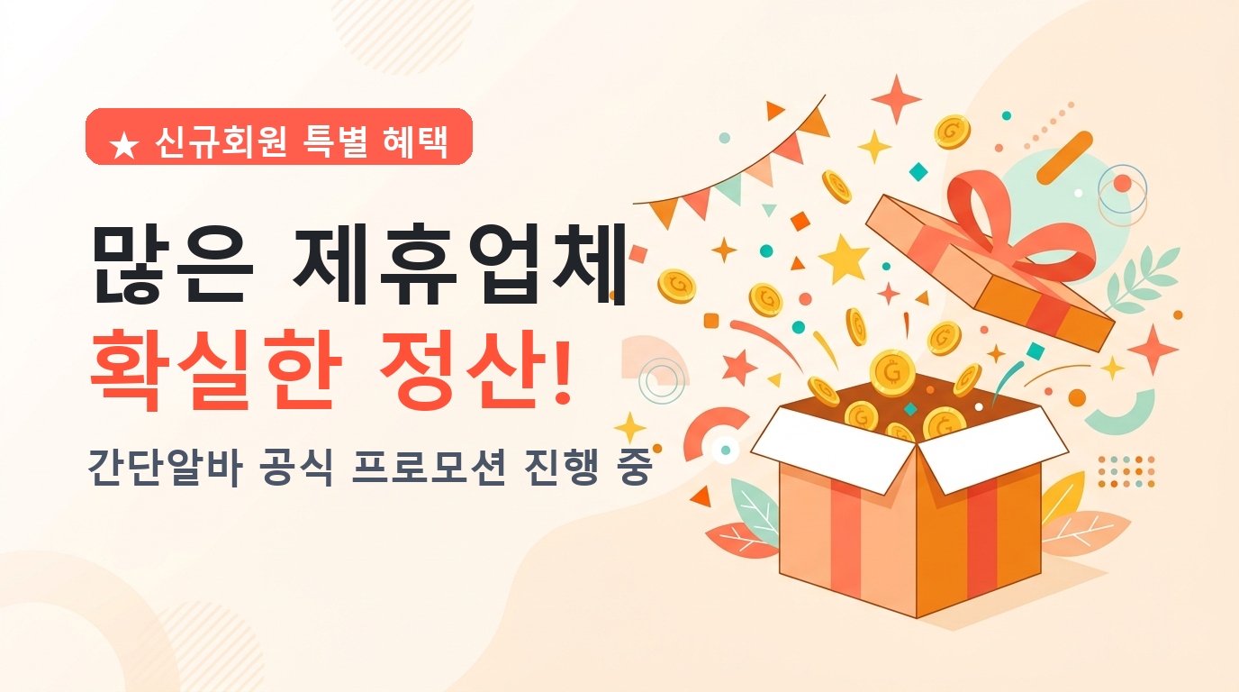 많은 제휴업체 확실한 정산
